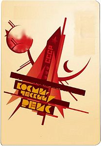 фильм 1. «Космический рейс», 1935, реж. В. Журавлёв