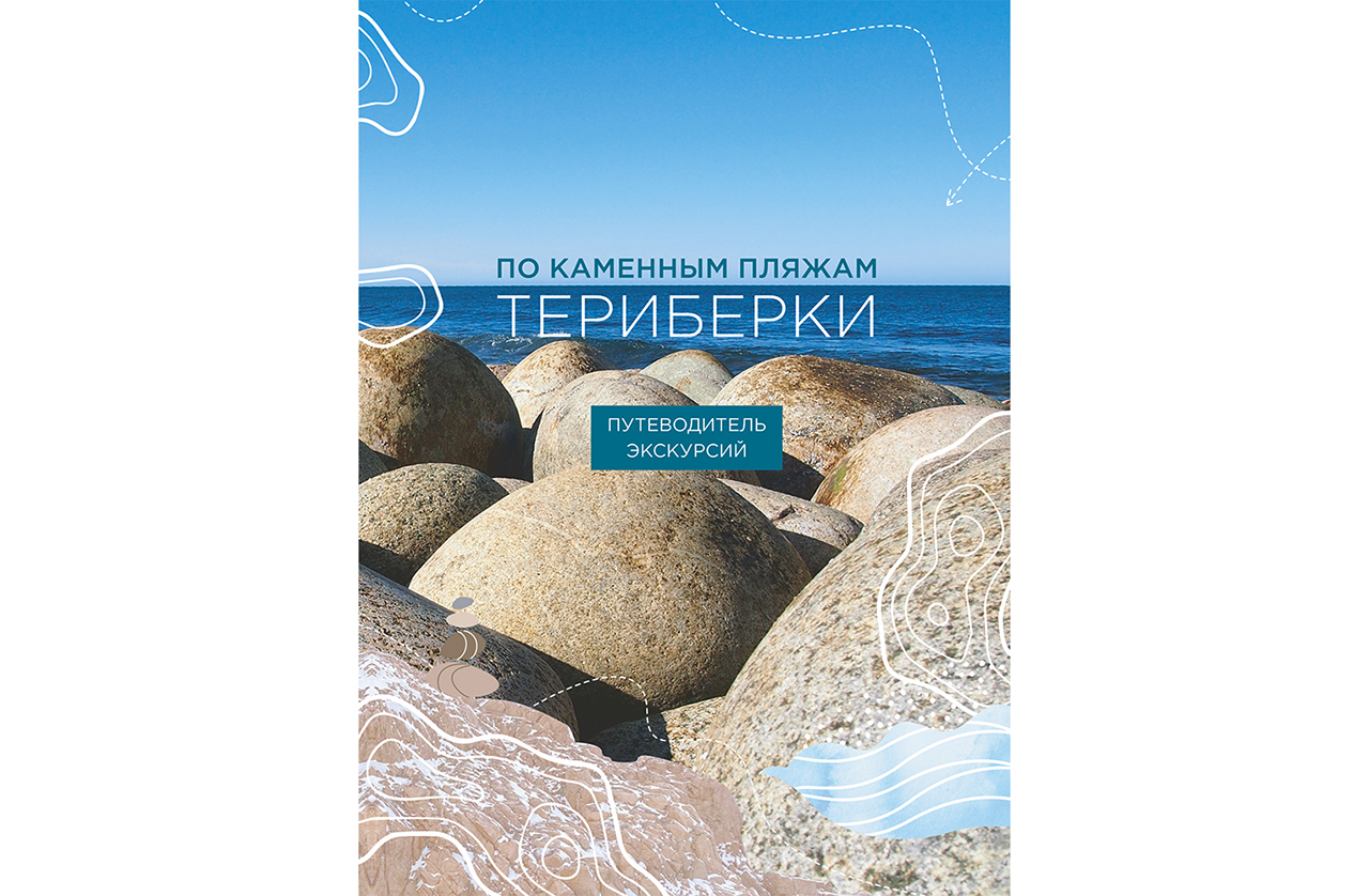 По каменным пляжам Териберки
