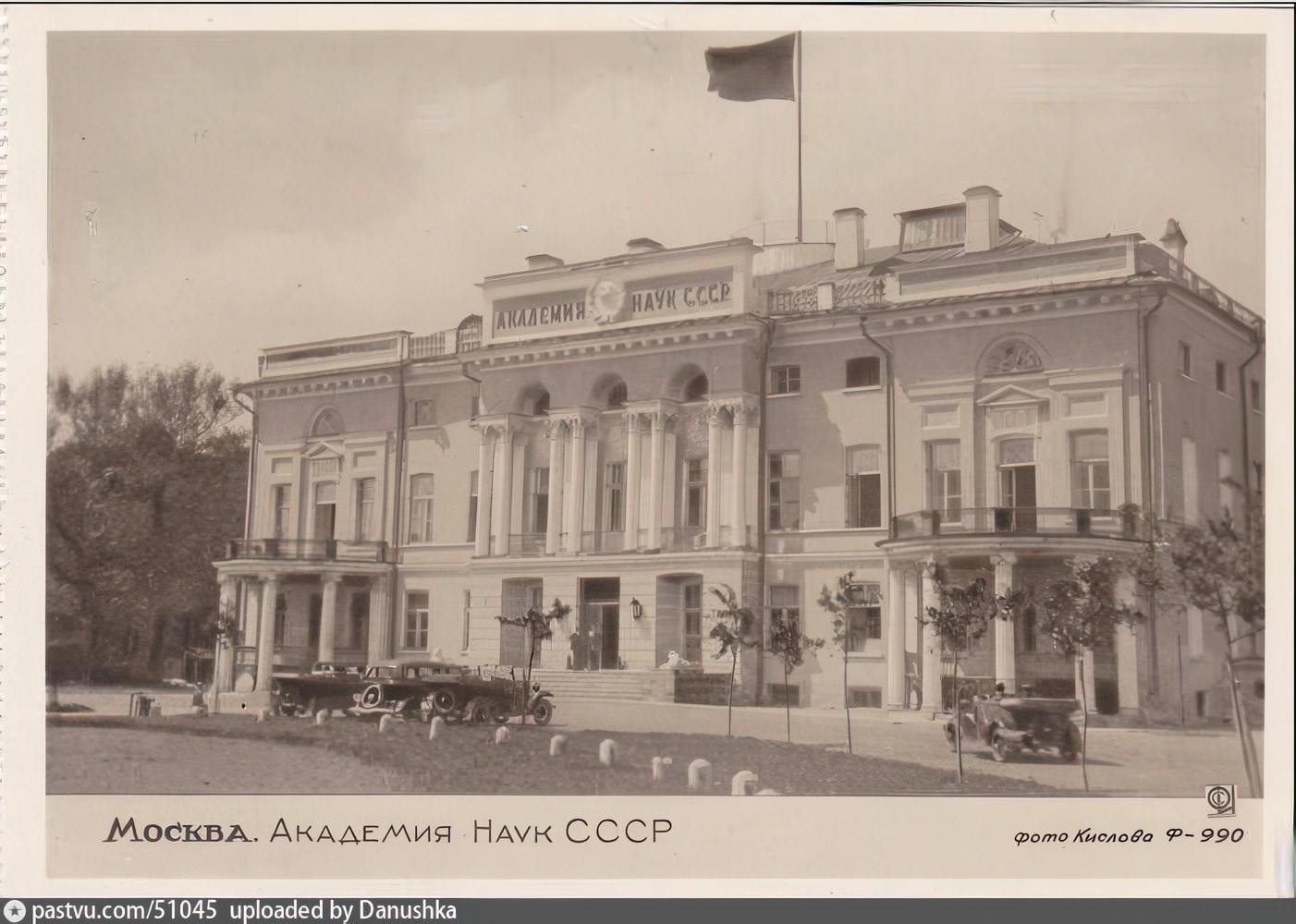 Здание Академии наук СССР