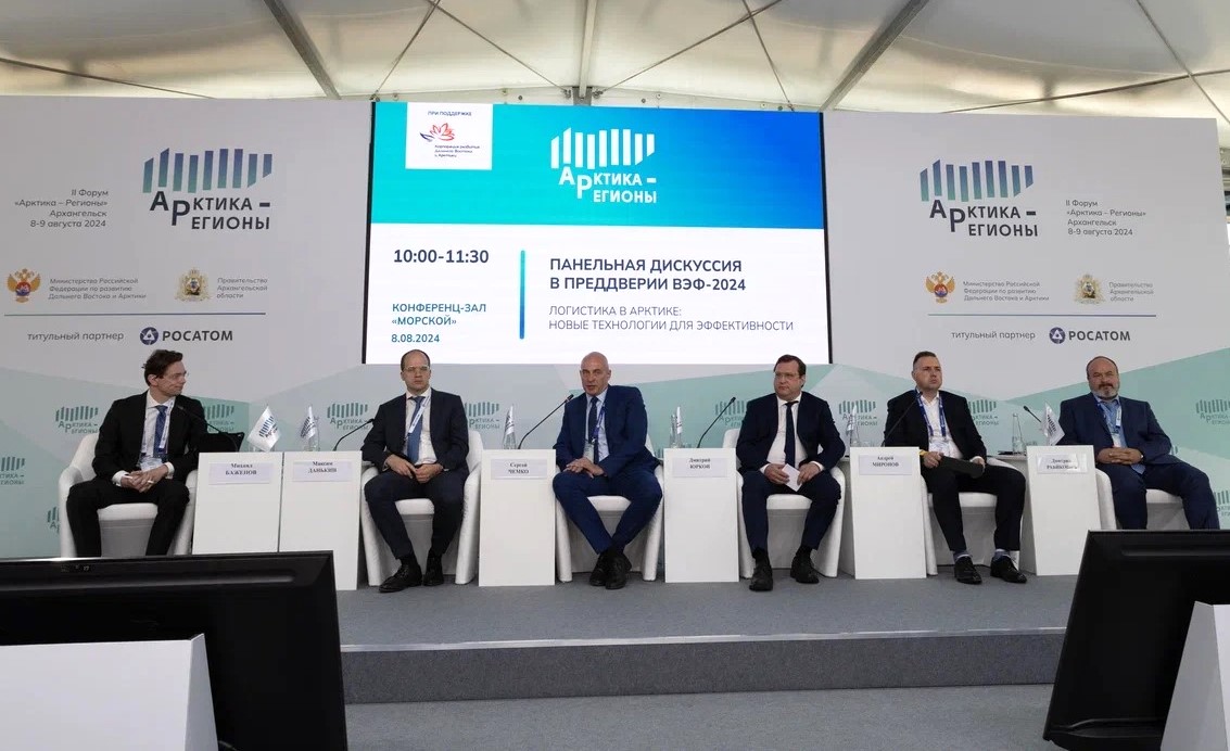 Форум «Арктика – Регионы»