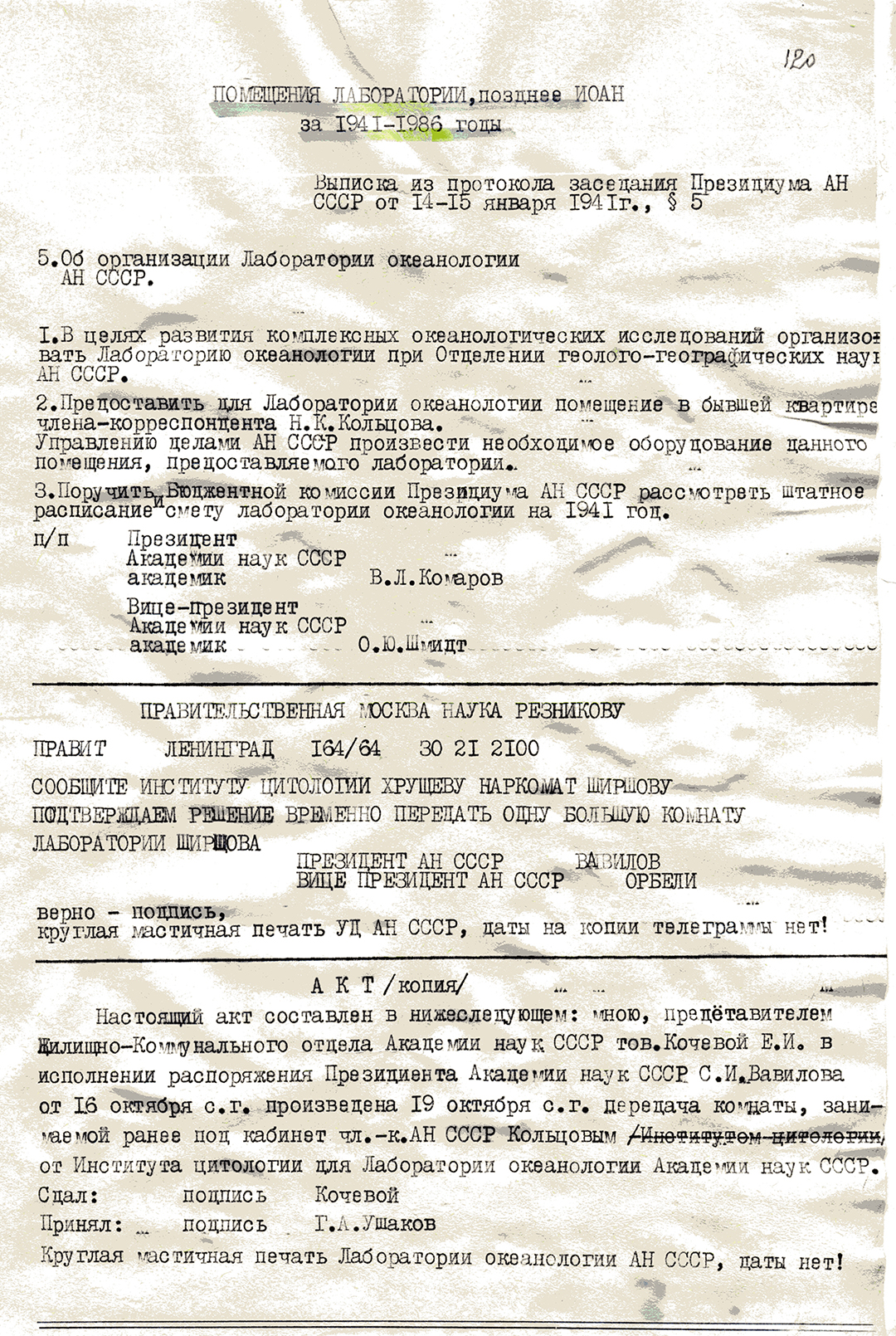 история ИО РАН