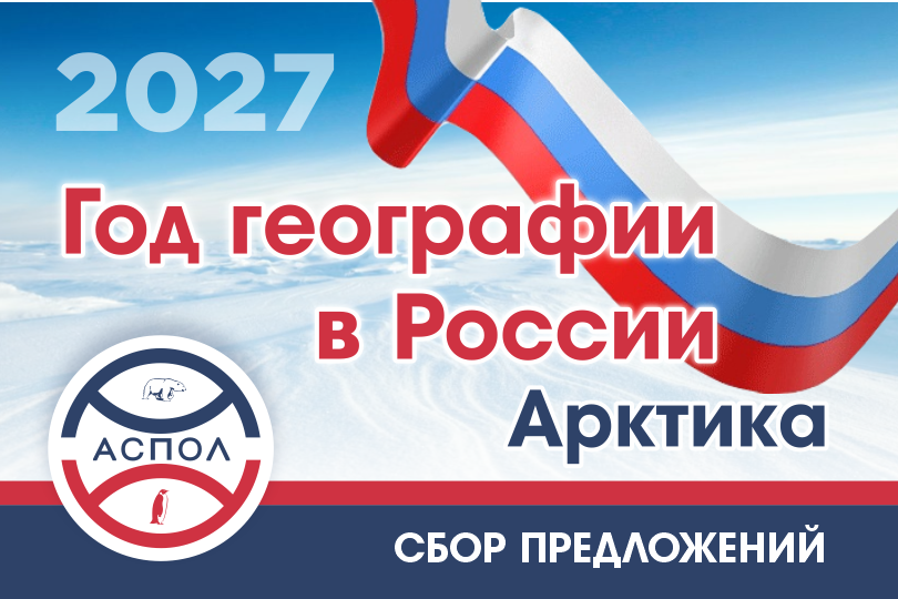 Год географии