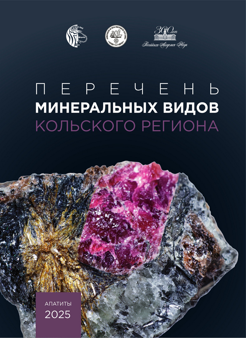 Kola Minerals