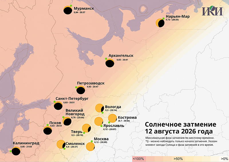 затмение