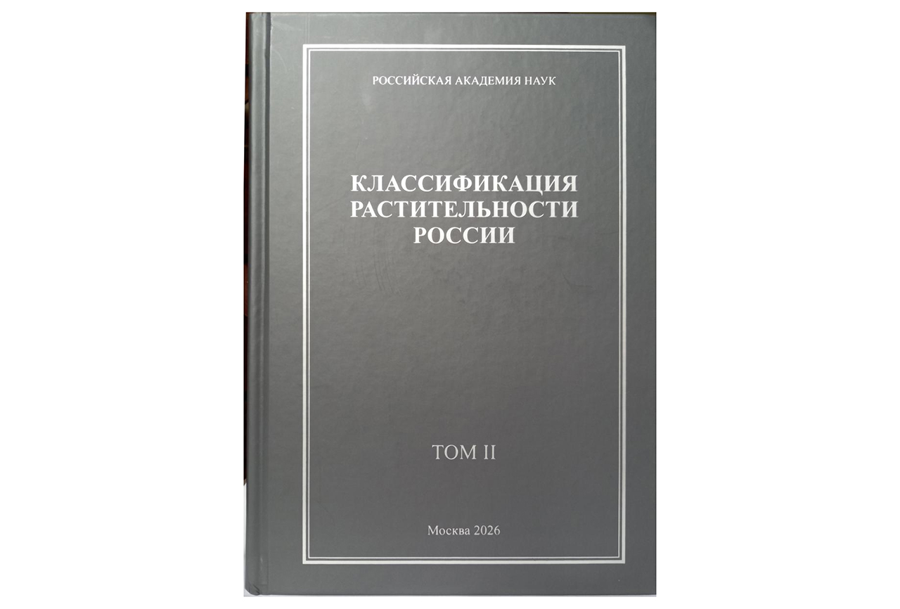 Классификация растительности