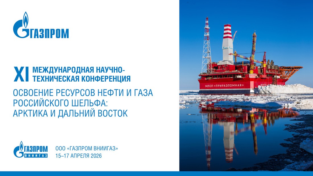 конференция 