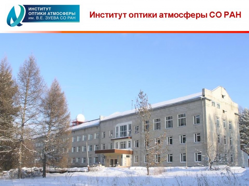 ИОА СО РАН